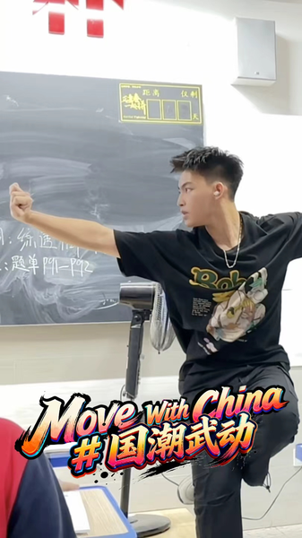 Muévete con China: Tai Chi en el camino a casa con el campeón Ding Yiguo video poster