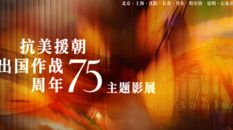 Exhibición de películas de guerra del 75º aniversario conecta generaciones