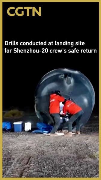 Simulacros de seguridad se preparan para el regreso de la tripulación del Shenzhou-20 en Mongolia Interior video poster
