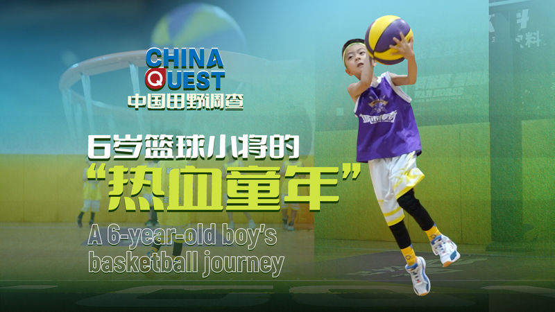Pequeños Boteos, Grandes Sueños: El Viaje de Baloncesto de Wang Lvecheng, de 6 Años video poster