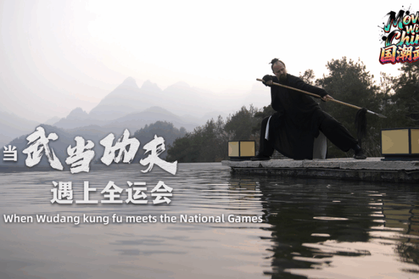 El Kung Fu de Wudang enciende el espíritu en los 15° Juegos Nacionales video poster