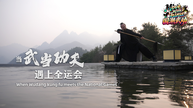 El Kung Fu de Wudang enciende el espíritu en los 15° Juegos Nacionales video poster