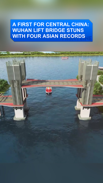 El nuevo puente elevador de Wuhan establece 4 récords asiáticos video poster