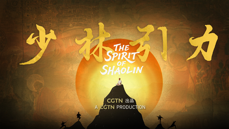 Revelando "El Espíritu de Shaolin": El Viaje de Kung Fu de CGTN video poster