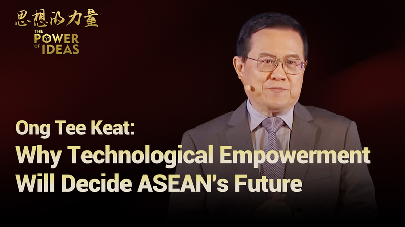 Tecnología y cooperación definirán el futuro de ASEAN, dice Ong Tee Keat video poster