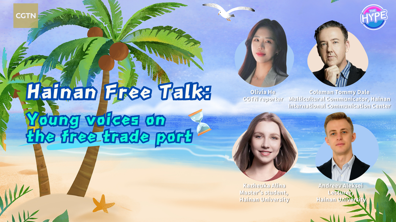 Hainan Free Talk: jóvenes exploran el futuro del Puerto Libre video poster