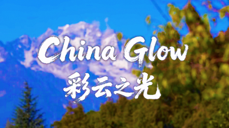 Rap y aventura en Yunnan: fusión épica en la Ruta Ancestral del Té video poster