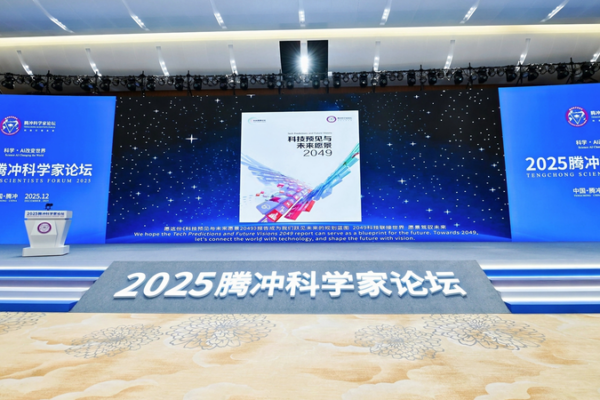 China presenta 'Predicciones tecnológicas y visiones futuras 2049' en el Foro de Tengchong