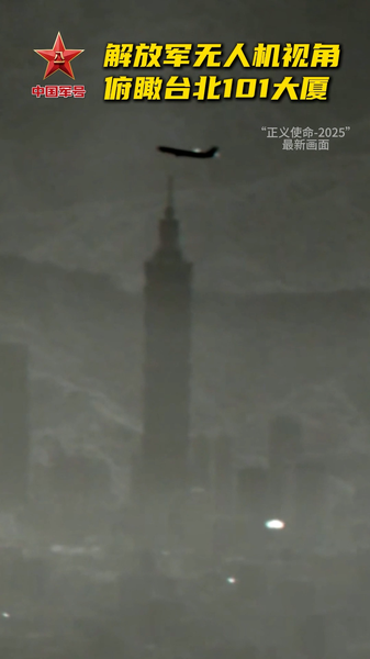 Dron del EPL sobrevuela Taipéi 101 en ejercicios militares video poster