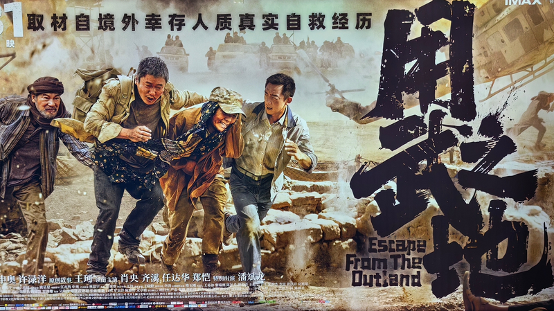 Escape from the Outland: estreno IMAX para Año Nuevo en China