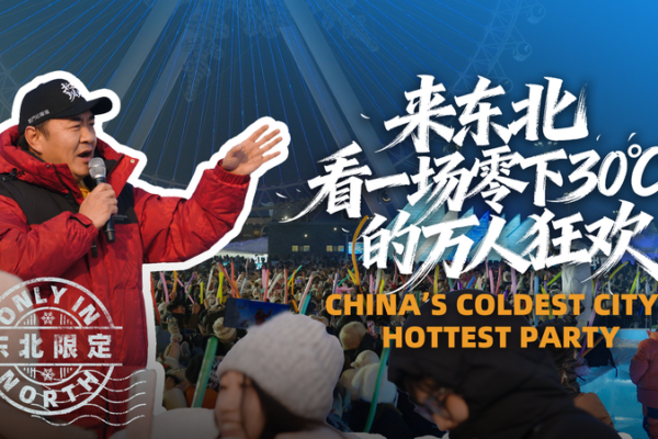 Harbin: fiesta helada a −20 °C con Brother Left and Right video poster