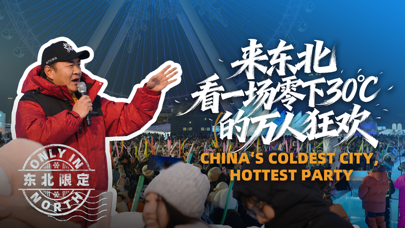 Harbin: fiesta helada a −20 °C con Brother Left and Right video poster