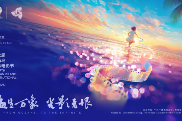 Inicia_el_7mo_Festival_de_Cine_de_la_Isla_de_Hainan_en_Sanya video poster