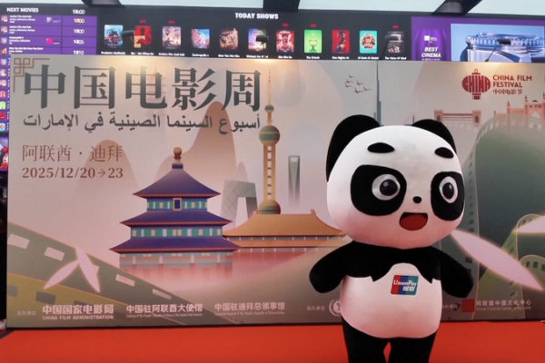 Llega a Dubái la Séptima Semana del Cine de China video poster