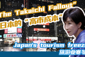Congelación del turismo: El alto costo del impacto de Takaichi video poster