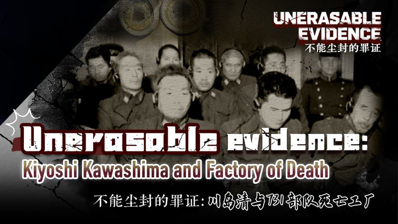 La confesión de Kiyoshi Kawashima y la fábrica de muerte de la Unidad 731 video poster