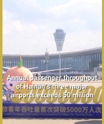 Tres_aeropuertos_de_Hainan_superan_los_50_millones_de_pasajeros_en_2025 video poster