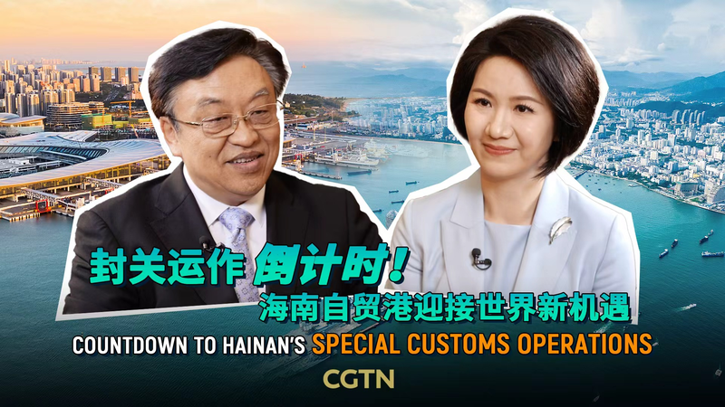 Hainan comienza mañana su nueva era aduanera video poster