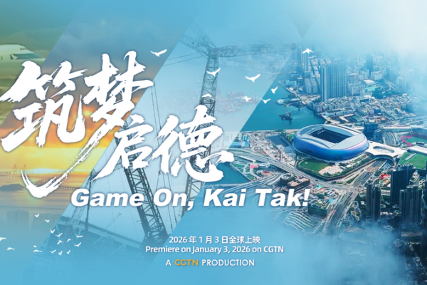 Game On, Kai Tak: de aeropuerto histórico a epicentro deportivo en Hong Kong video poster
