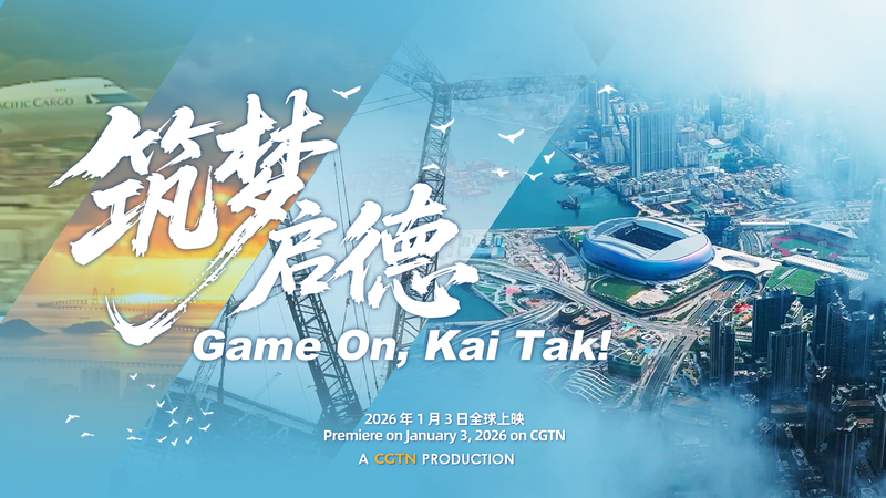 Game On, Kai Tak: de aeropuerto histórico a epicentro deportivo en Hong Kong video poster