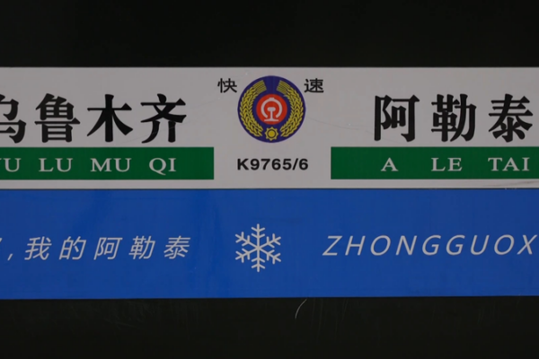 Xinjiang lanza su primer tren temático de hielo y nieve video poster