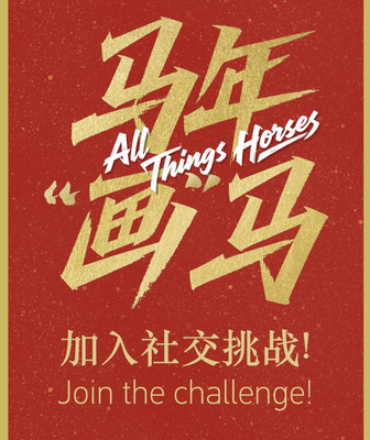 ¡Únete al reto 'All Things Horses' de CGTN y crea tu obra equina! video poster
