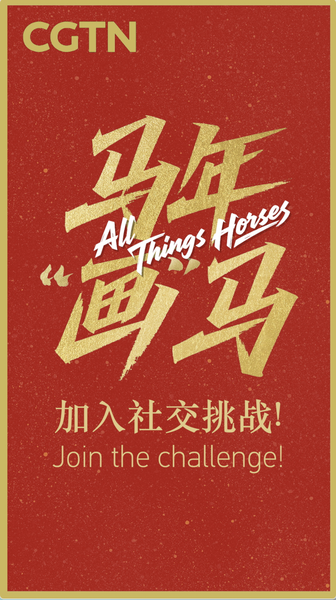 ¡Únete al reto 'All Things Horses' de CGTN y crea tu obra equina! video poster