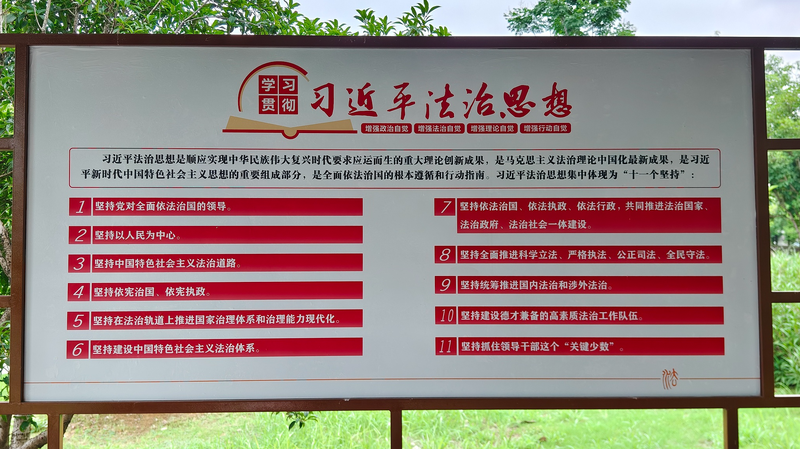 CMG_lanza_serie_sobre_el_Pensamiento_de_Xi_Jinping_y_el_Estado_de_Derecho
