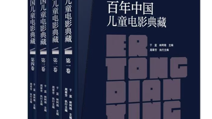 Lanzan libro que repasa 100 años de cine infantil chino