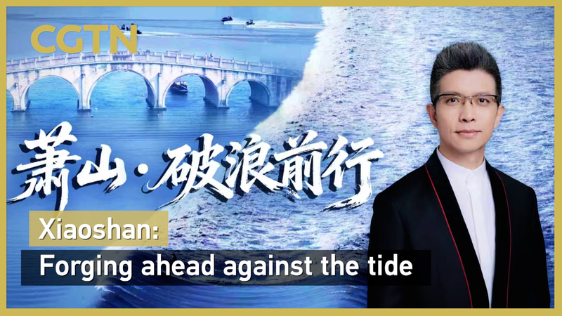 Xiaoshan: espíritu milenario que impulsa el futuro video poster