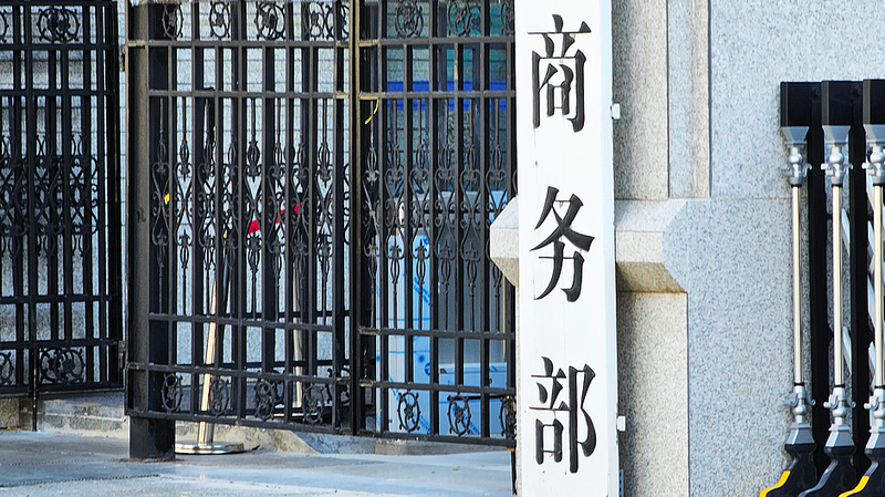 Así son las prioridades del Ministerio de Comercio de China para 2026